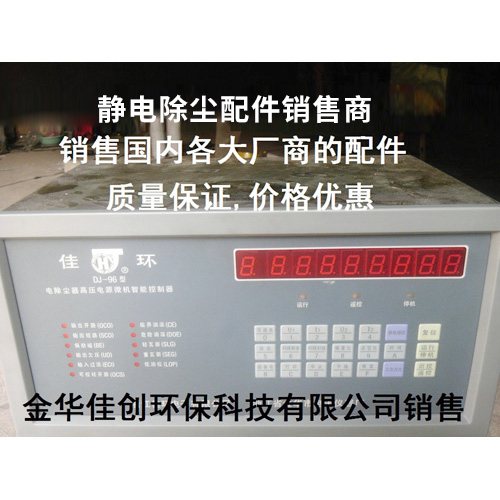 长安DJ-96型静电除尘控制器